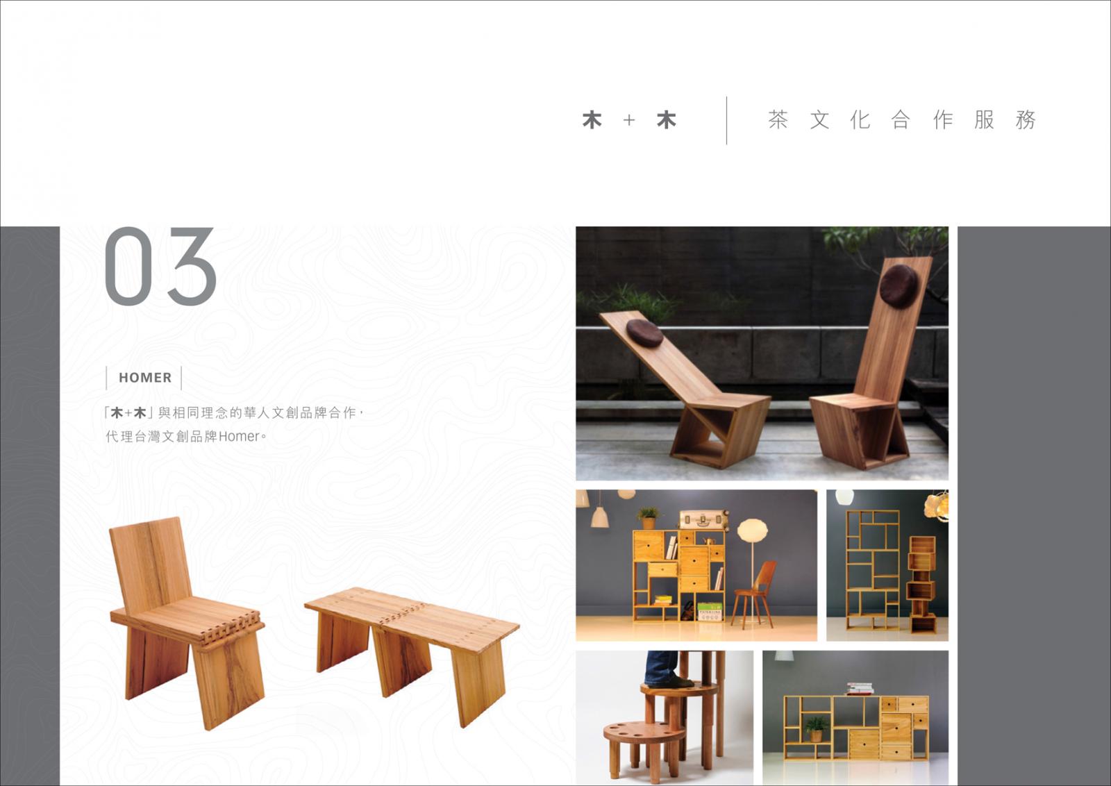 木＋木 IDG Concept  品牌理念